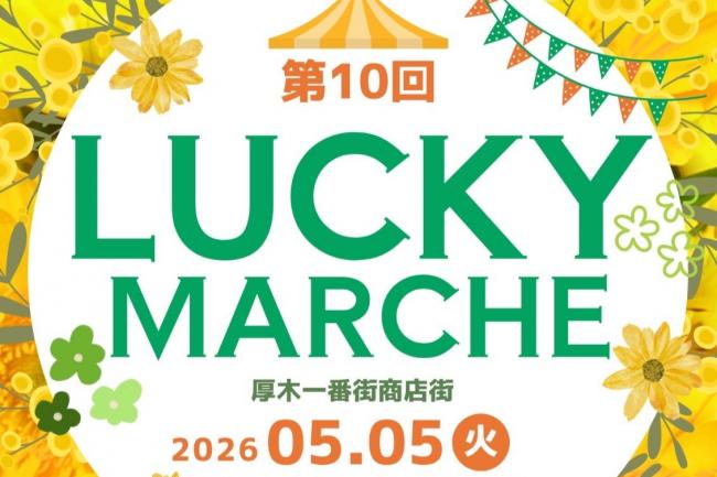 第10回ラッキーマルシェ