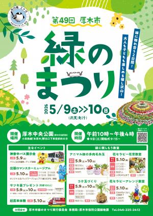 第49回緑のまつりちらし