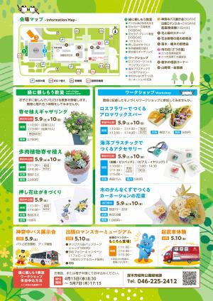 第49回緑のまつりちらし