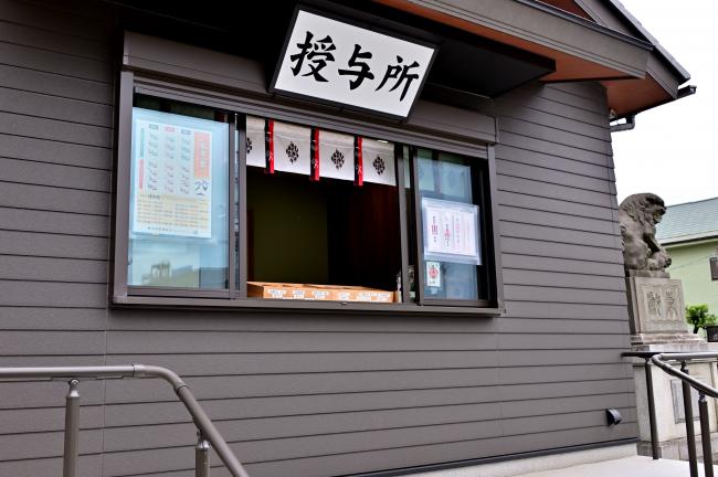厚木神社の授与所の写真