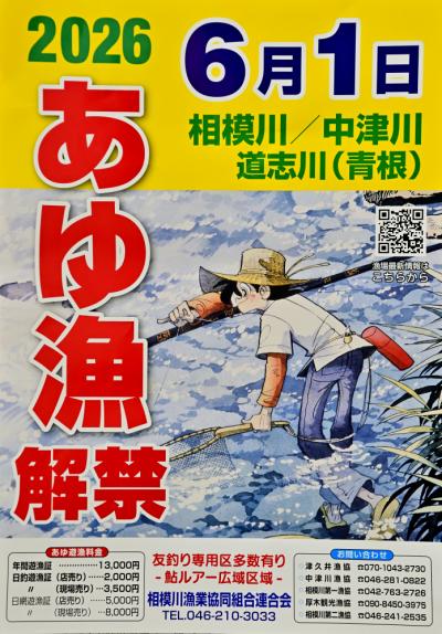 2026アユ釣りポスター