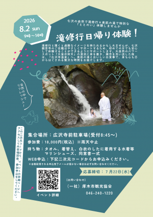 滝修行チラシ