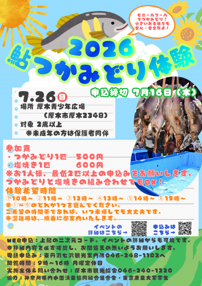 鮎つかみどりチラシ