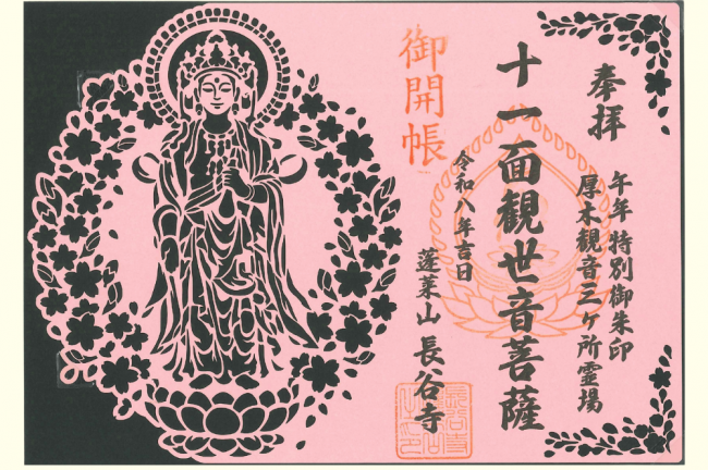 蓬莱山長谷寺