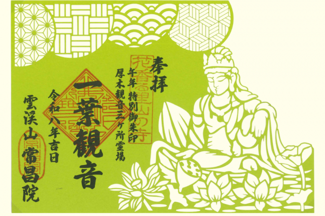 雲渓山常昌院