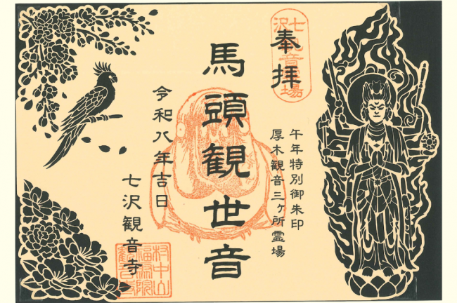 七沢観音寺
