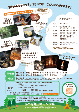 おためしキャンプ裏