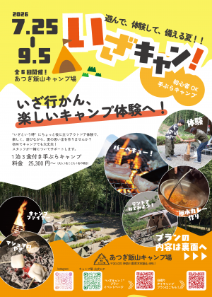 いざキャン表
