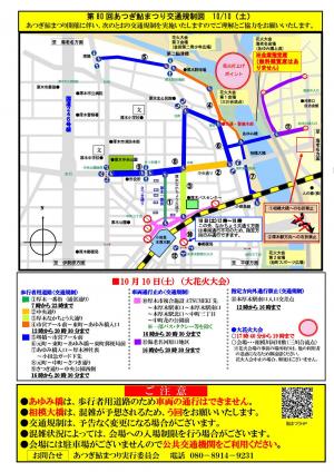 第80回あつぎ鮎まつり交通規制図(10日)