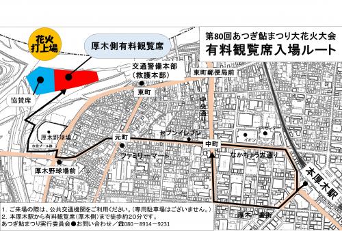 有料観覧席(厚木側)入場ルート