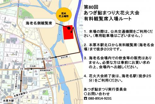 有料観覧席(海老名側)入場ルート