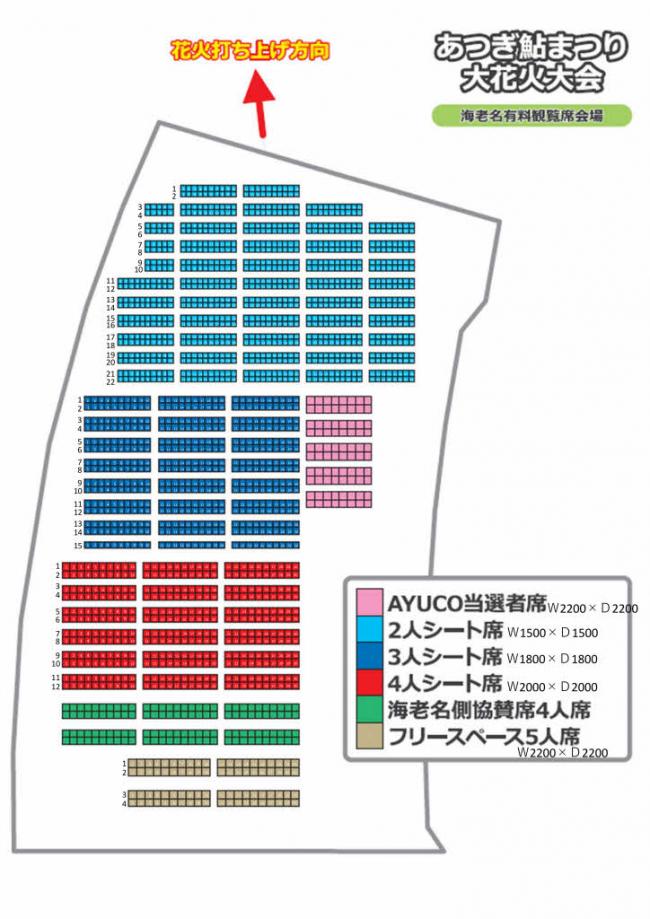 海老名側席次表