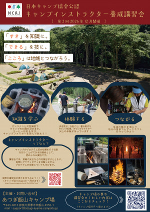 インストラクター養成会チラシ表