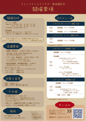 インストラクター養成会チラシ裏