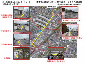 あつぎ温泉郷ガストロノミーウォーク