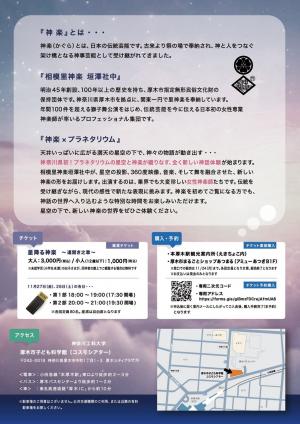 星降る神楽ちらし裏