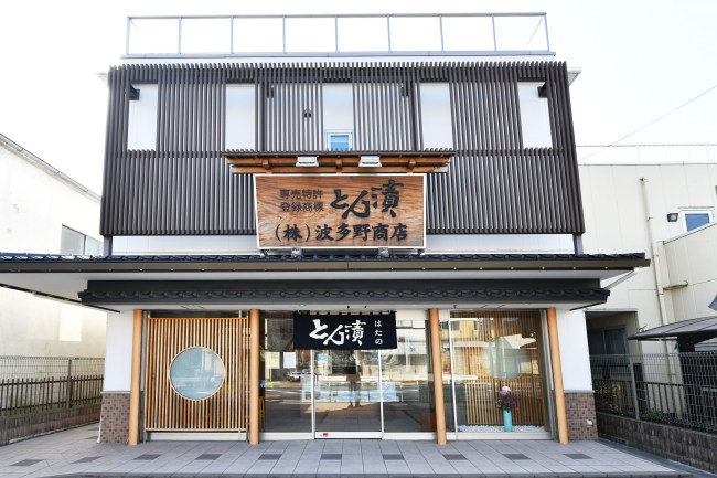 趣のある看板が目印の「波多野商店（本店）」の画像