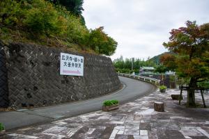 広沢寺温泉入口バス停にある案内板
