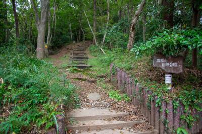 高松山自然公園入口