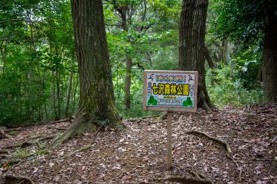 七沢森林公園との境界