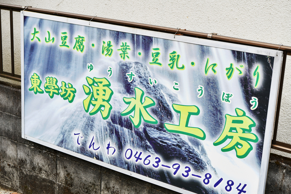 湧水工房の写真