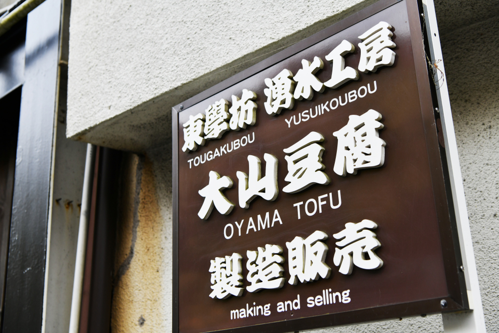 湧水工房の写真