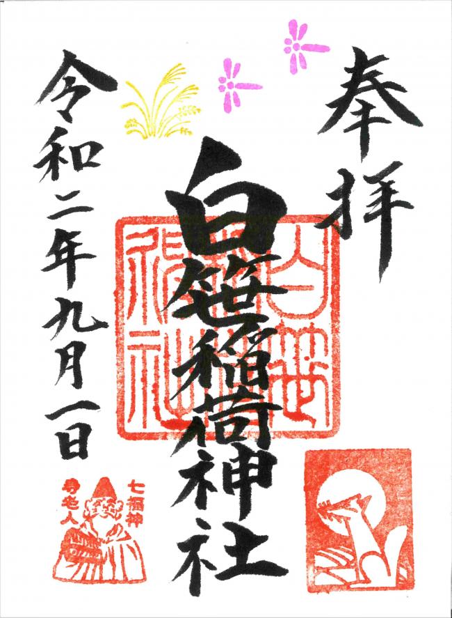 月替り御朱印