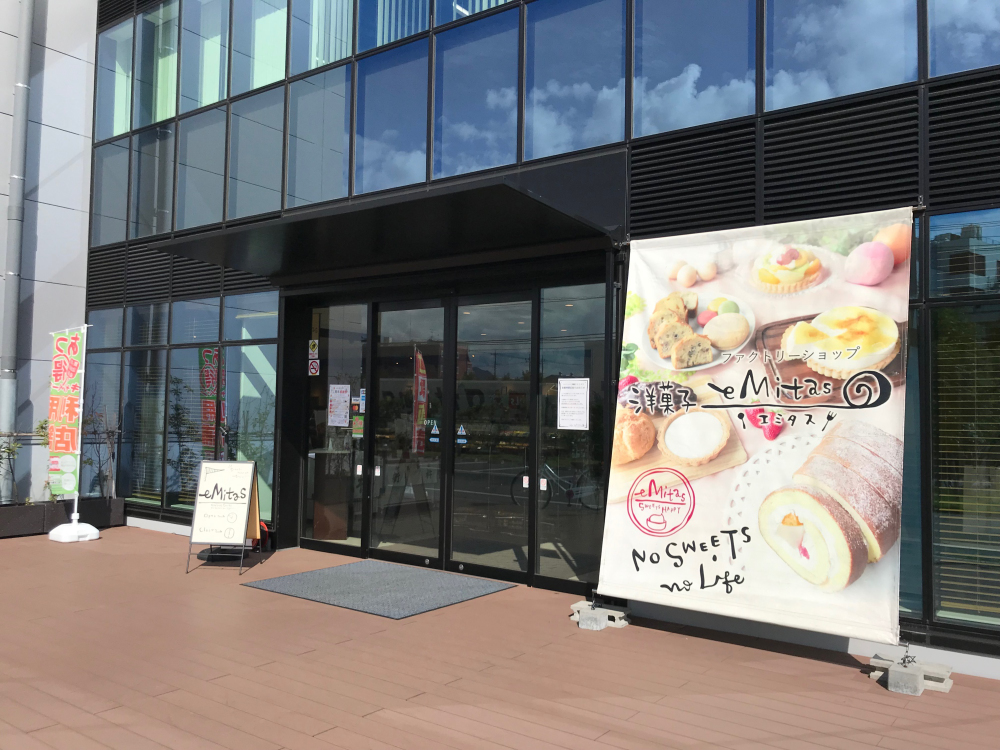 ファクトリーショップ洋菓子eMitasの写真
