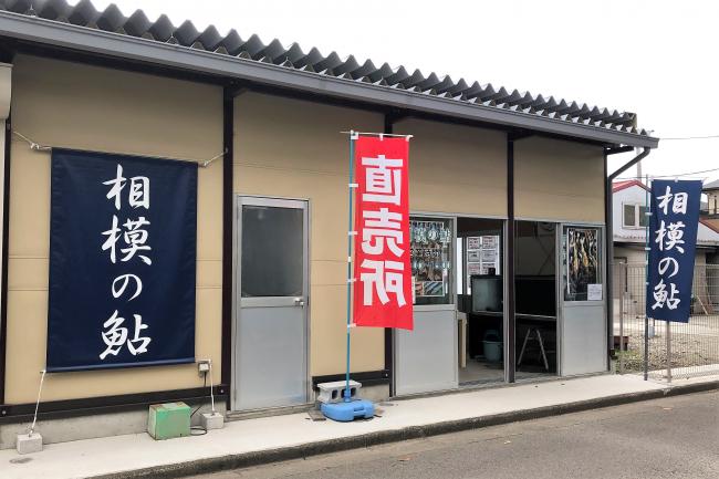 厚木あゆ種苗センター直売場の写真