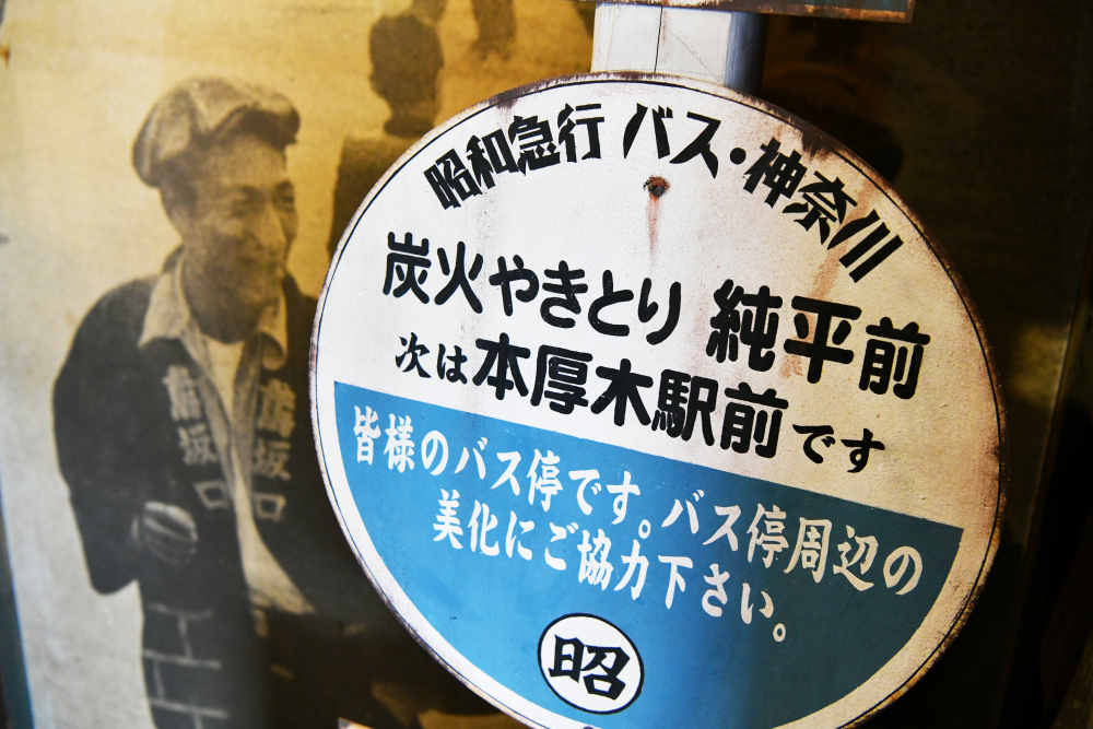 炭火やきとり純平の写真