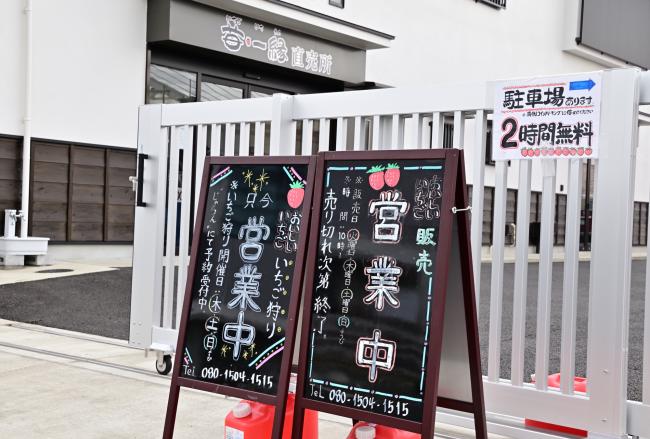 苺一縁入口写真