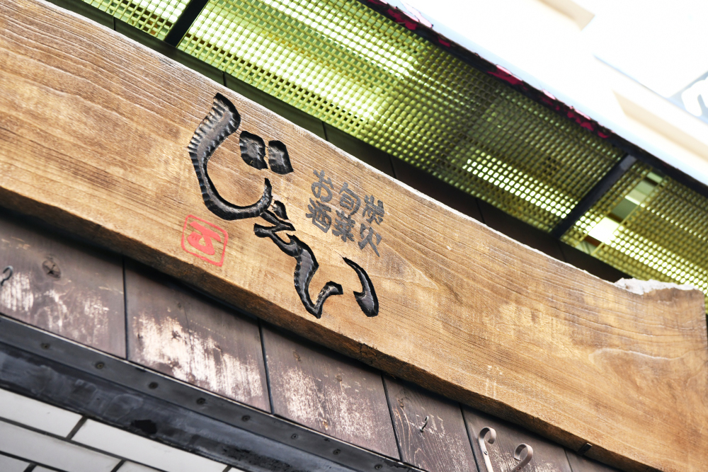 Bistroじぇいの写真