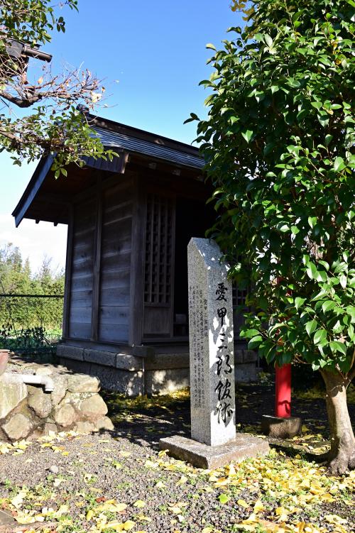愛甲三郎館跡石碑