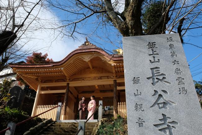飯山観音長谷寺の写真