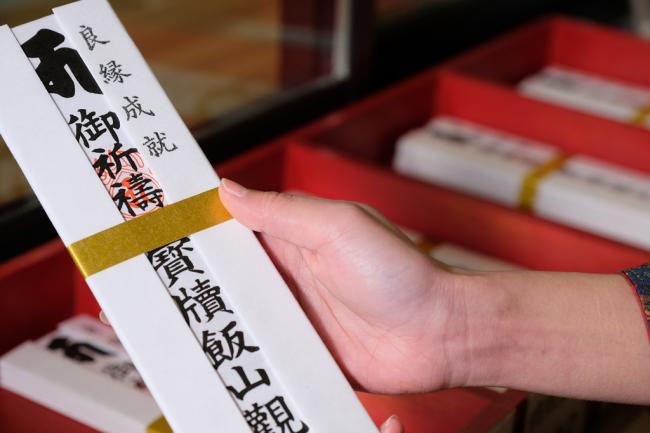飯山観音長谷寺のお札の写真