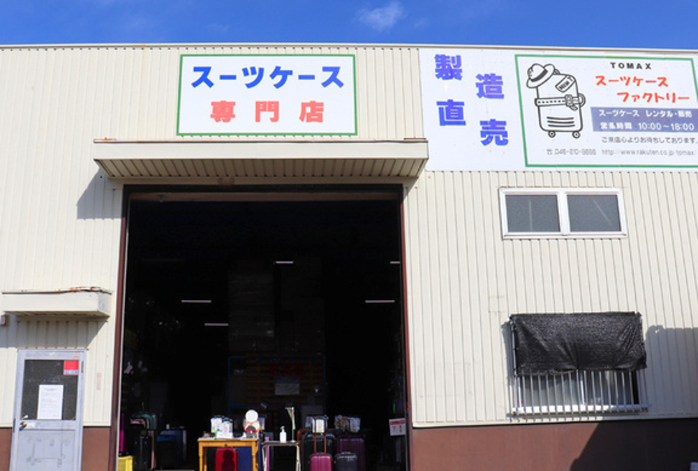 スーツケースファクトリー トマックスの写真