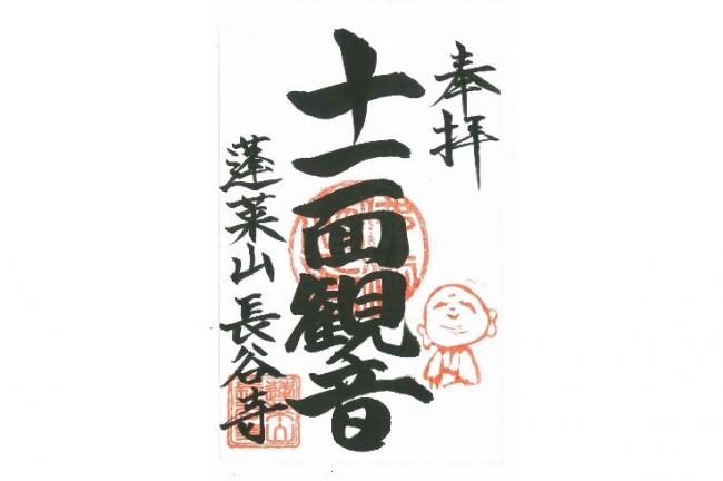 御朱印