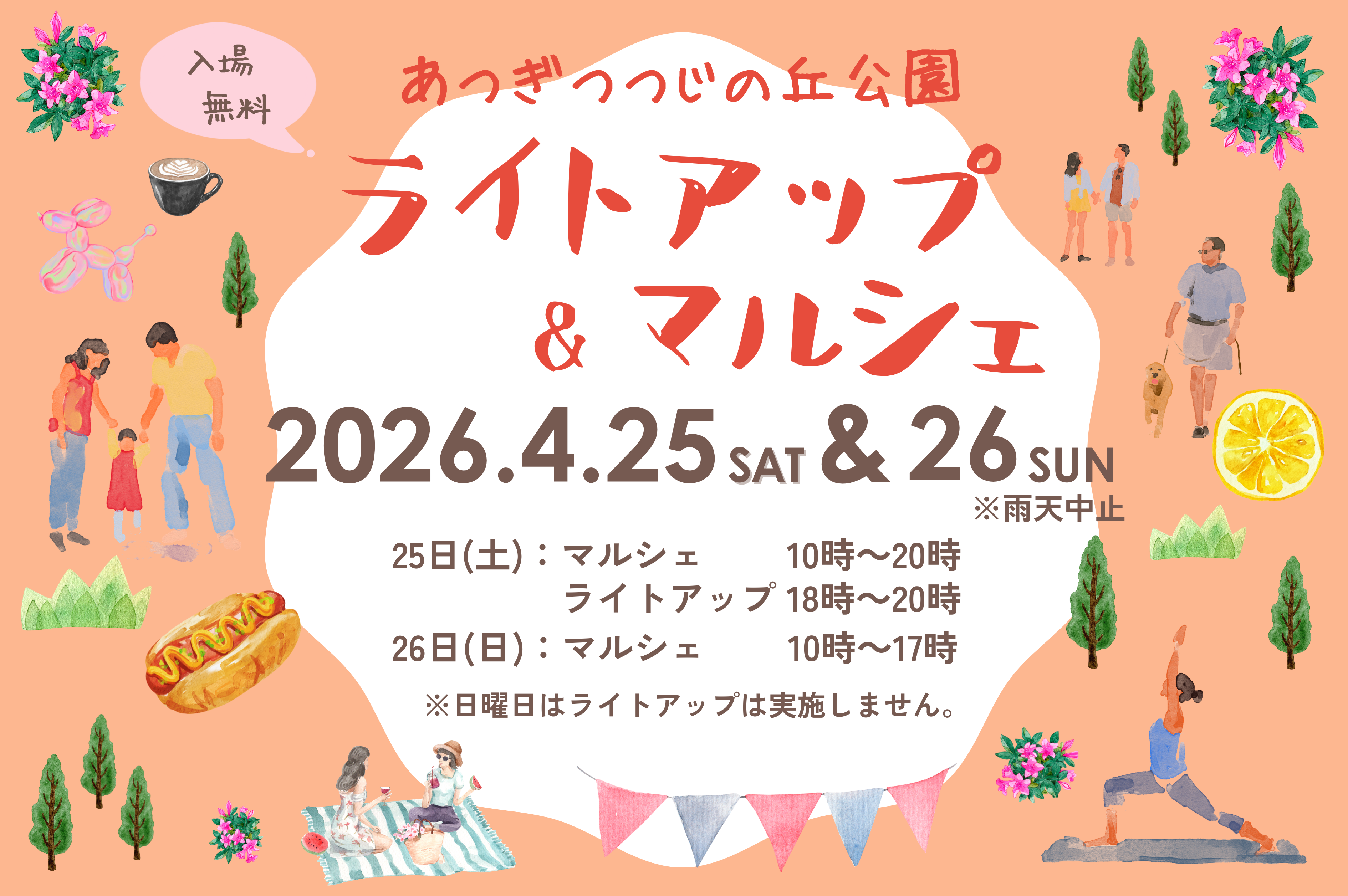 あつぎつつじの丘公園ライトアップ＆マルシェ