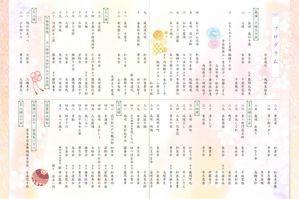 厚木市日本舞踊協会「舞踊発表会」