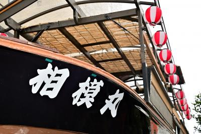 屋形船「相模丸」の写真