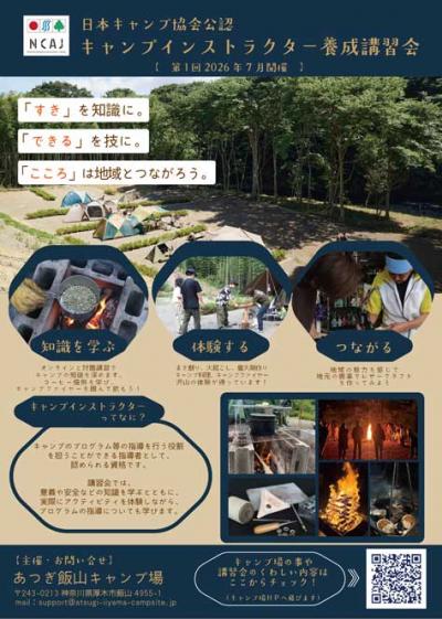 養成会１
