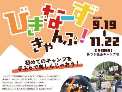 秋キャンプスライドショー１