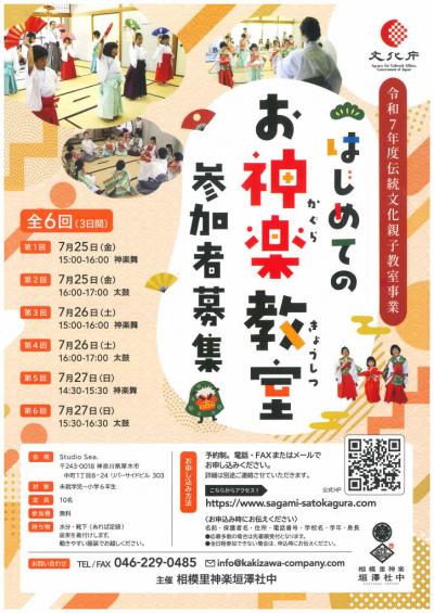 はじめてのお神楽教室