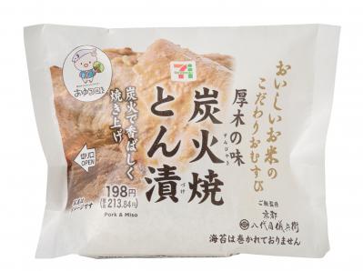 こだわりおむすび　炭火焼とん漬