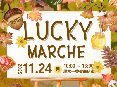 第9回ラッキーマルシェ