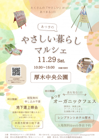 やさしい暮らしマルシェ