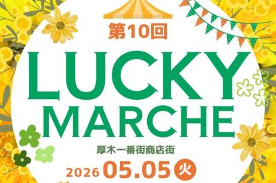 第10回ラッキーマルシェ