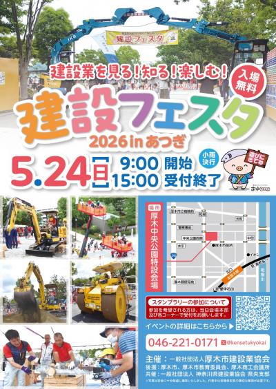 建設