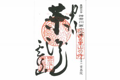 雲渓山常昌院の写真