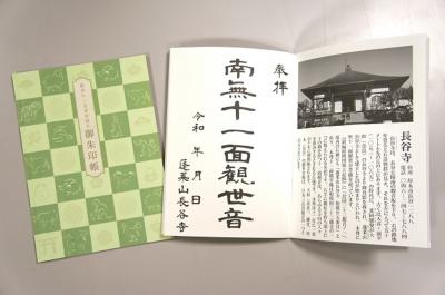 厚木十二支巡りの御朱印帳の写真